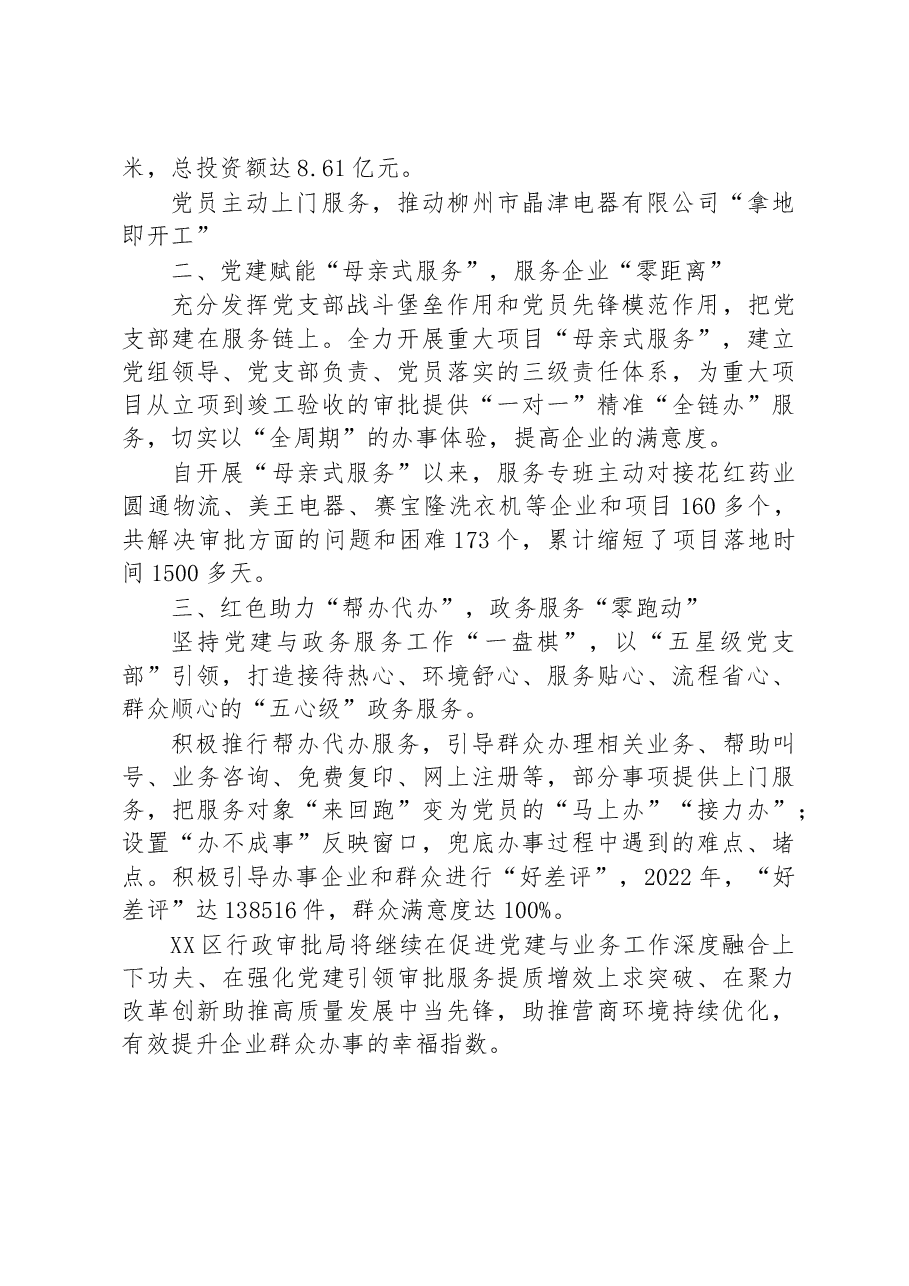 党建引领,点燃高质量审批服务新引擎.docx,第2页预览