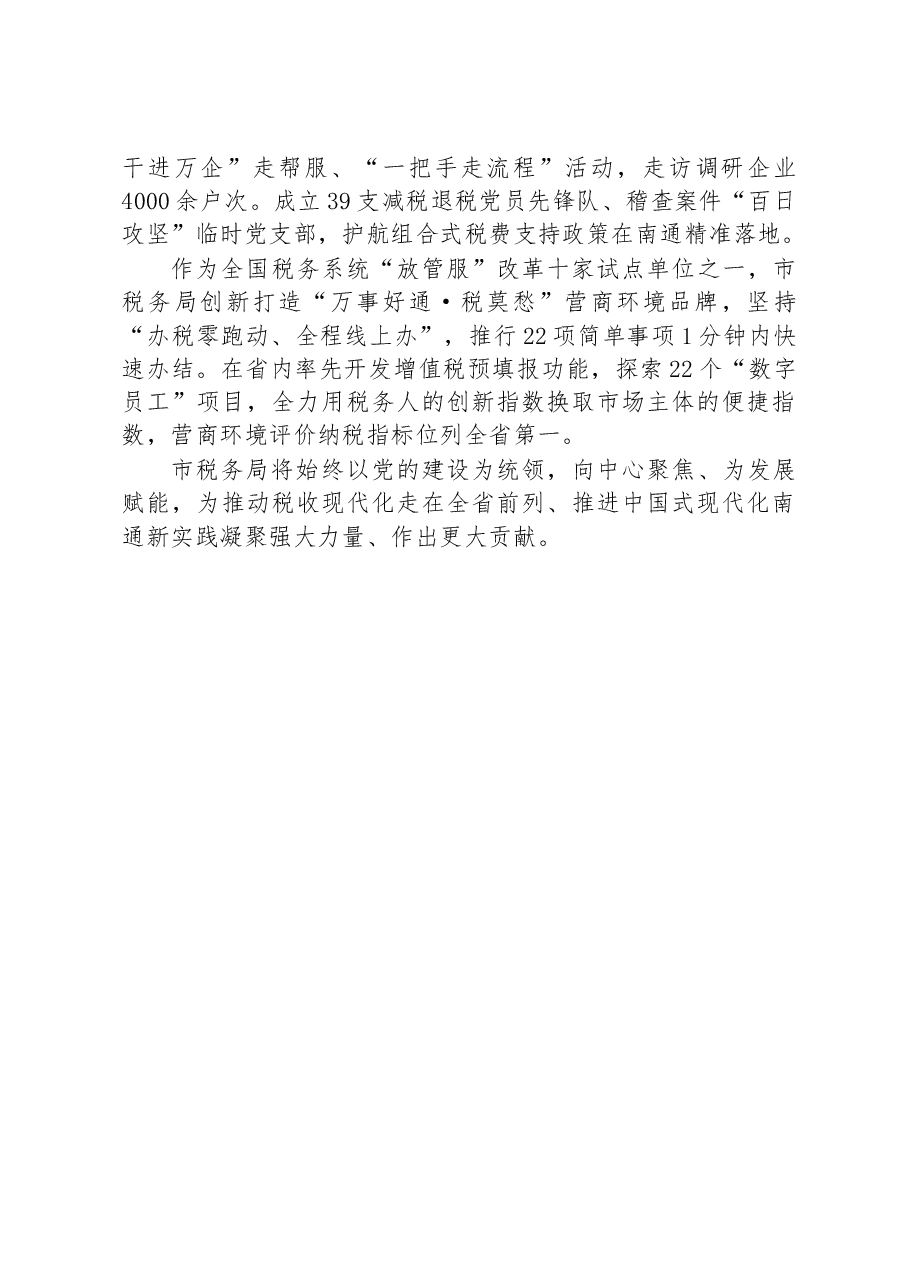 市税务局:党建领航,奋楫税收现代化.docx,第3页预览