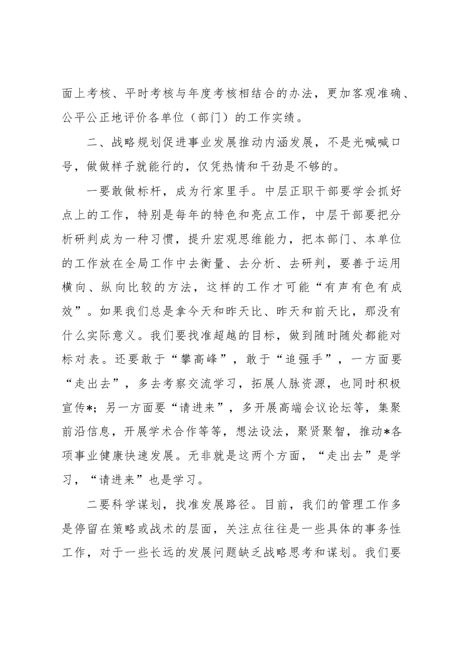 党委书记在领导干部会议(读书班)上的讲话.docx,第3页预览