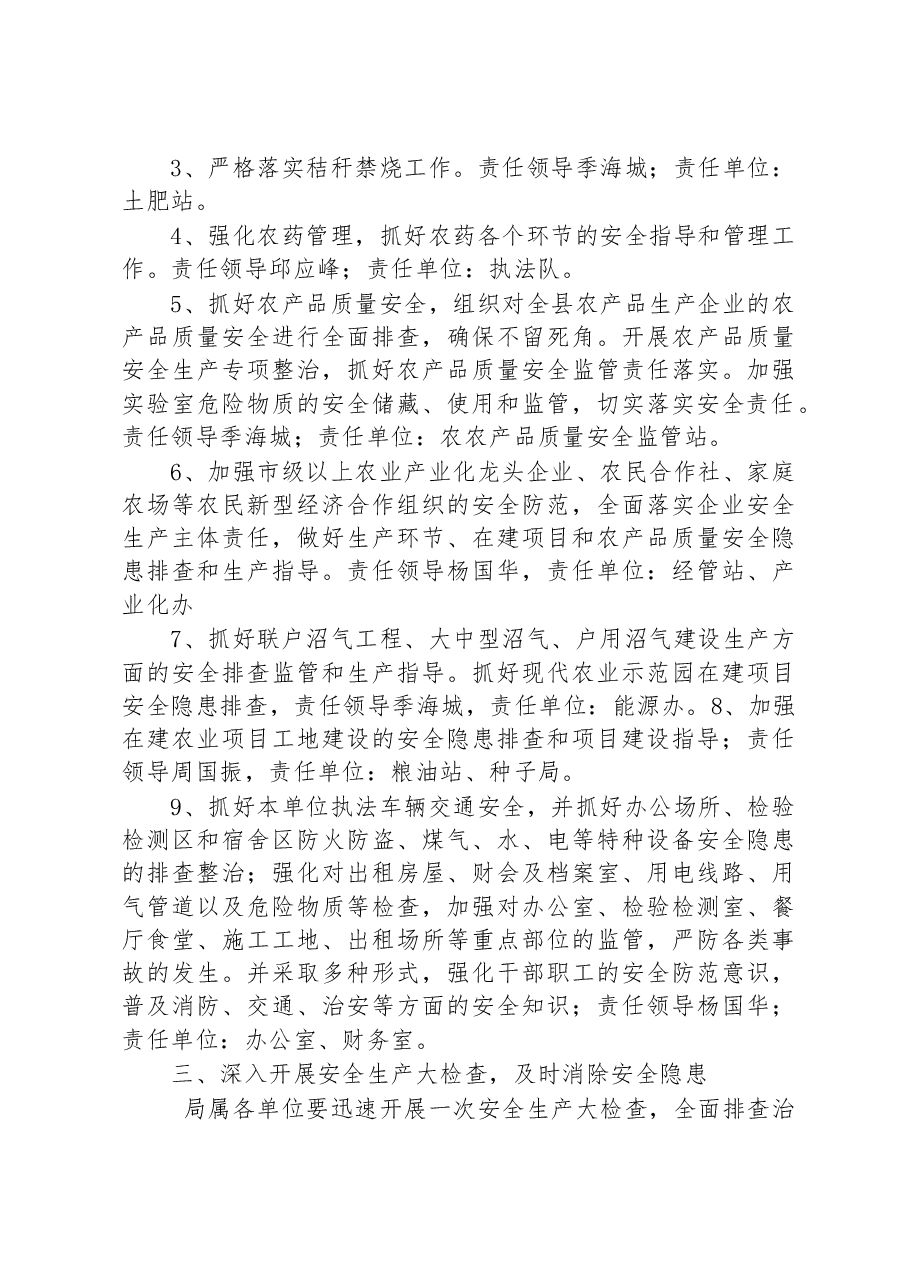 县农业农村局2023年安全生产工作计划.docx,第2页预览