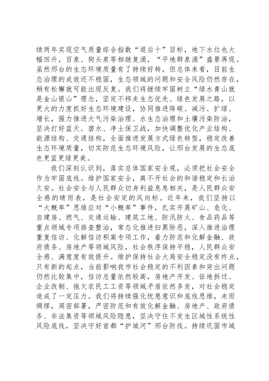 深入学习贯彻党的二十大精神牢固树立和践行总体国家安全观.docx,第4页预览