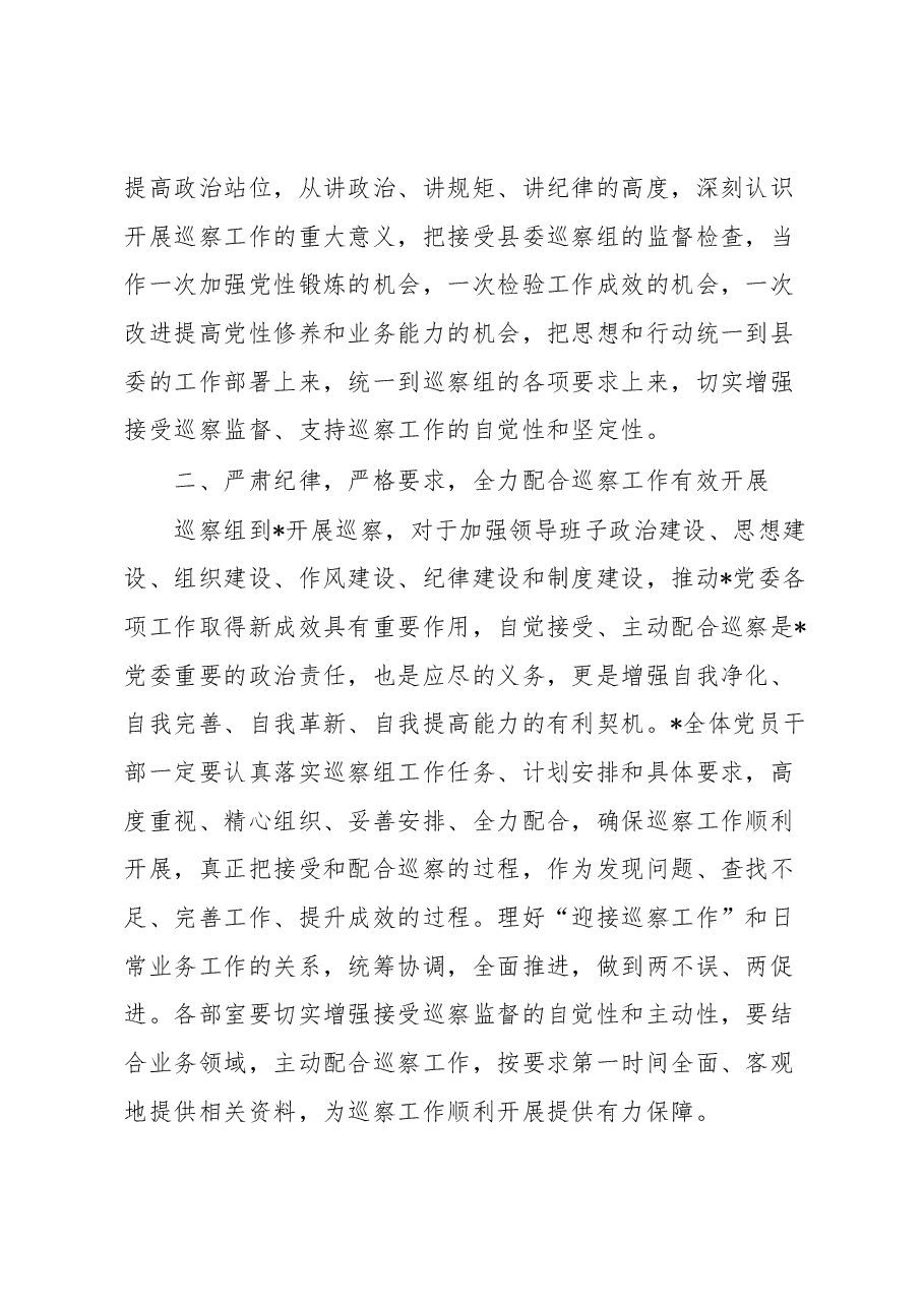 在党委巡察进驻会上的讲话提纲.docx,第2页预览