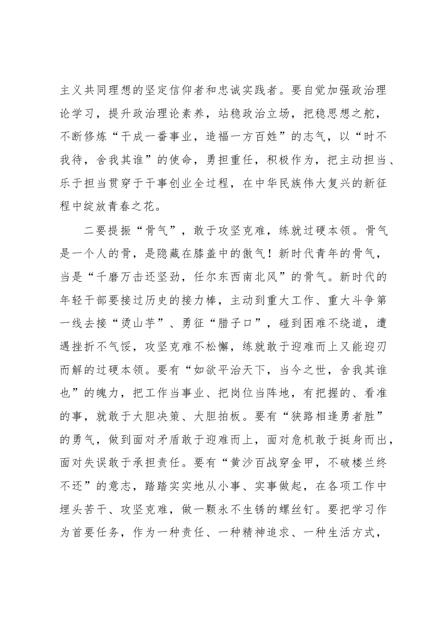 青年理论小组学习交流发言材料.docx,第2页预览