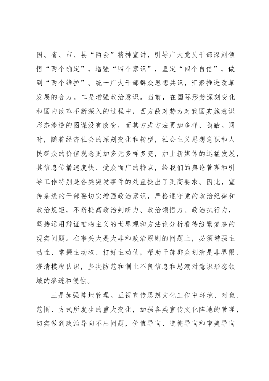 宣传部长在理论学习中心组研讨交流会上的发言.docx,第2页预览