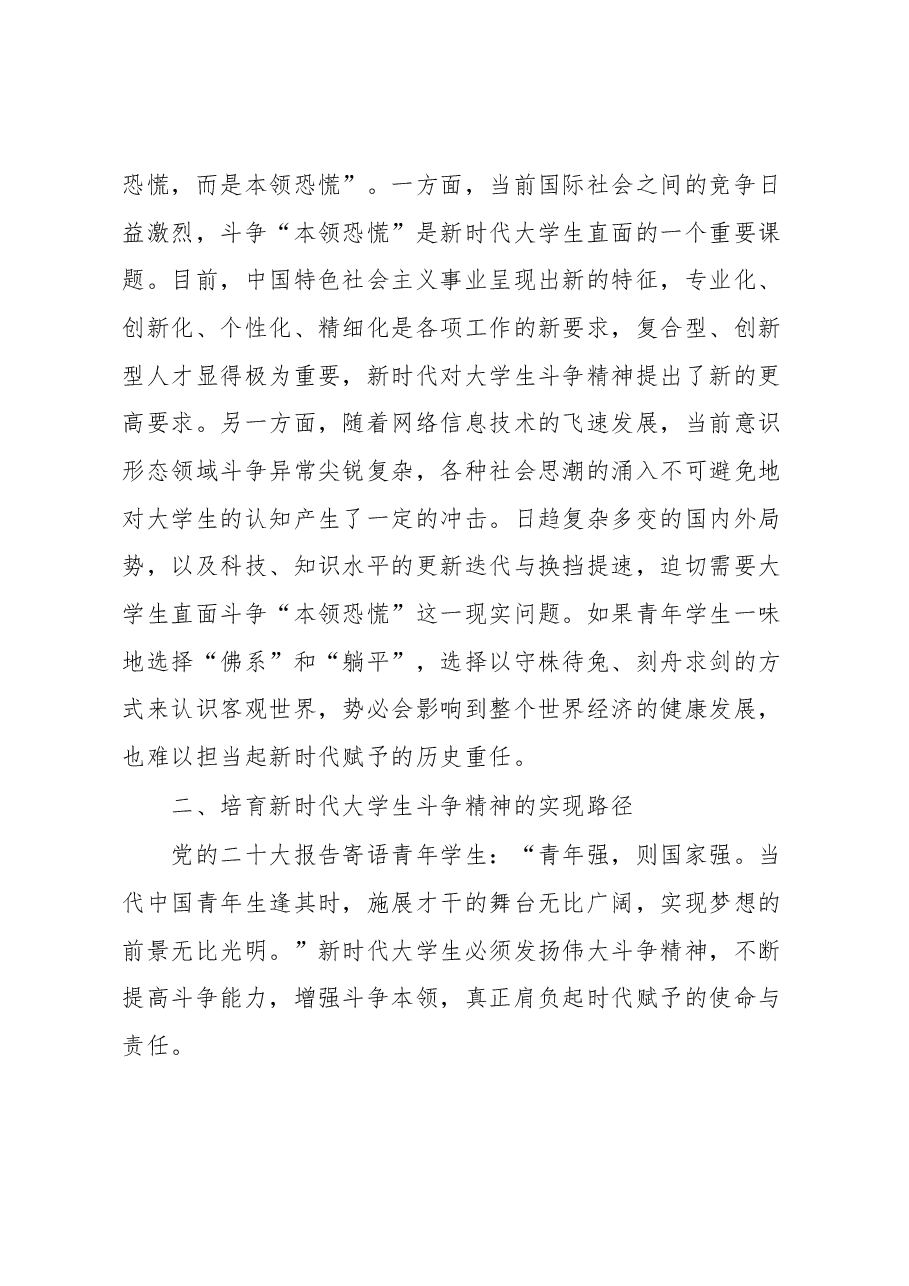 感悟:培育大学生斗争精神.docx,第4页预览