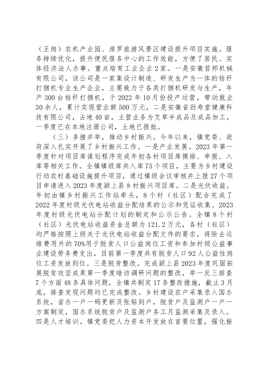 王岗镇2023年第一季度工作总结第二季度工作安排.docx,第2页预览