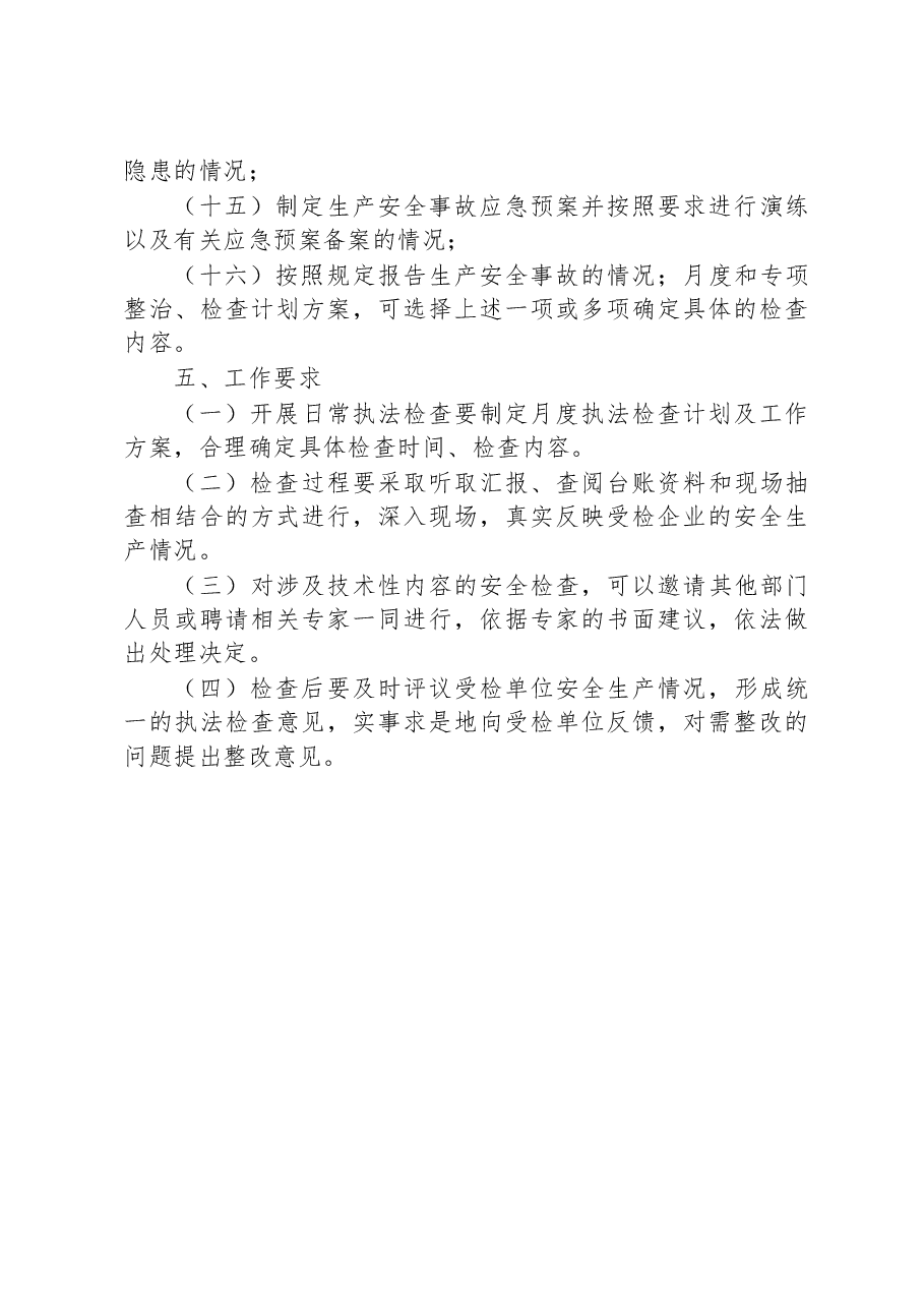 XX街道2023年度安全生产执法工作计划.docx,第3页预览