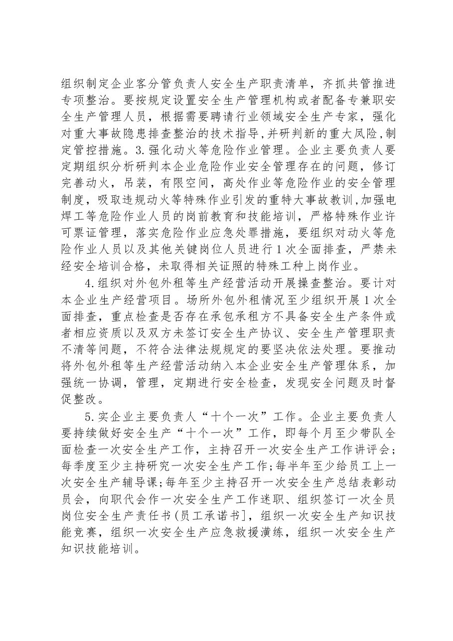 县安全生产重大风险隐患专项整治工作方案(1).docx,第3页预览