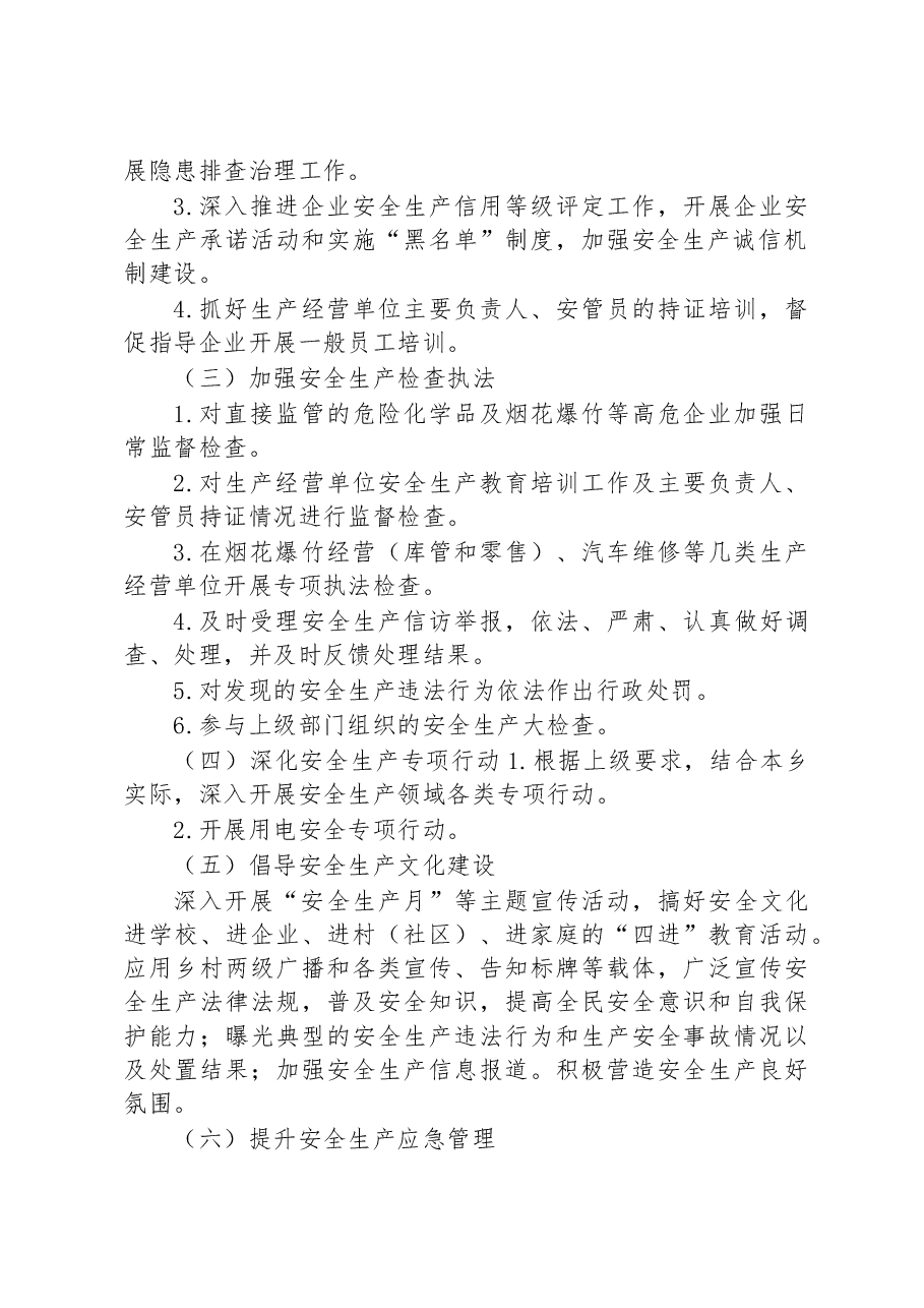 乡2023年安全生产监督检查工作计划.docx,第2页预览
