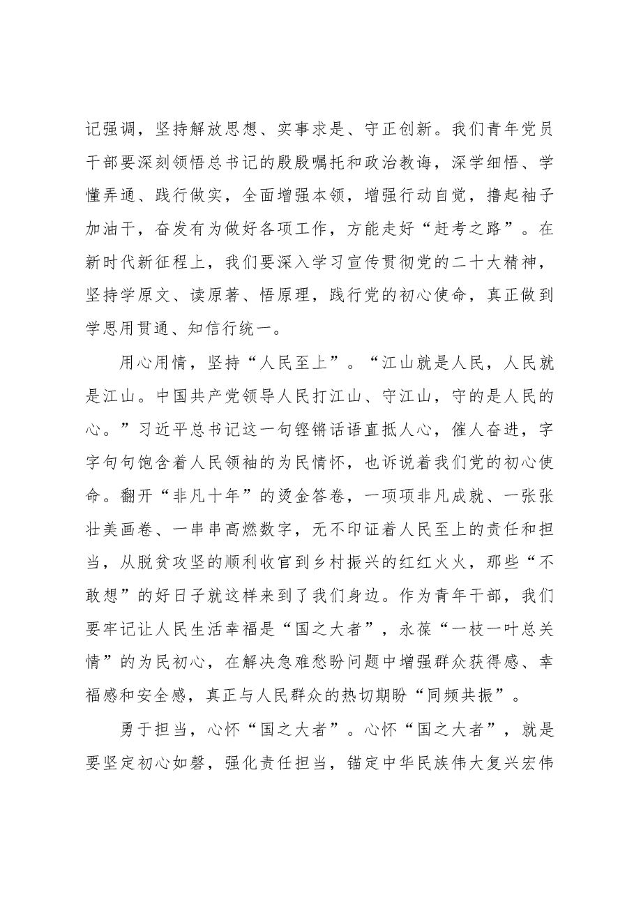 （10篇）学习专题读书活动感悟汇编.docx，第3页预览