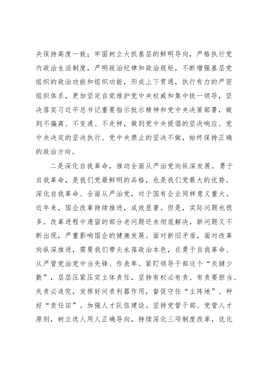 理论学习中心组研讨交流会上的发言.docx,第2页预览