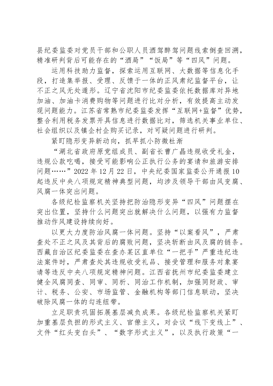 深入学习贯彻党的二十大精神.docx,第3页预览