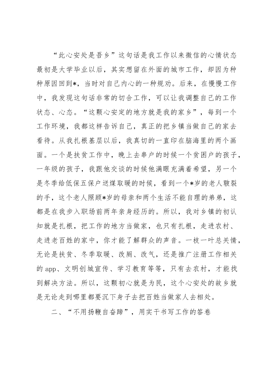 党委委员、副镇长在全县选调生座谈会上的发言.docx，第2页预览