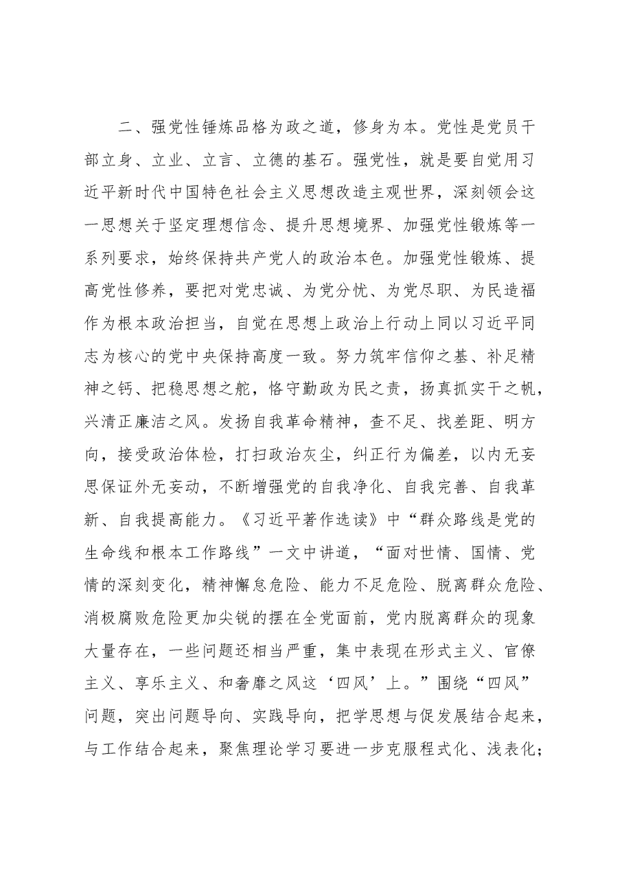 “学思想、强党性、重实践、建新功”感悟.docx,第3页预览