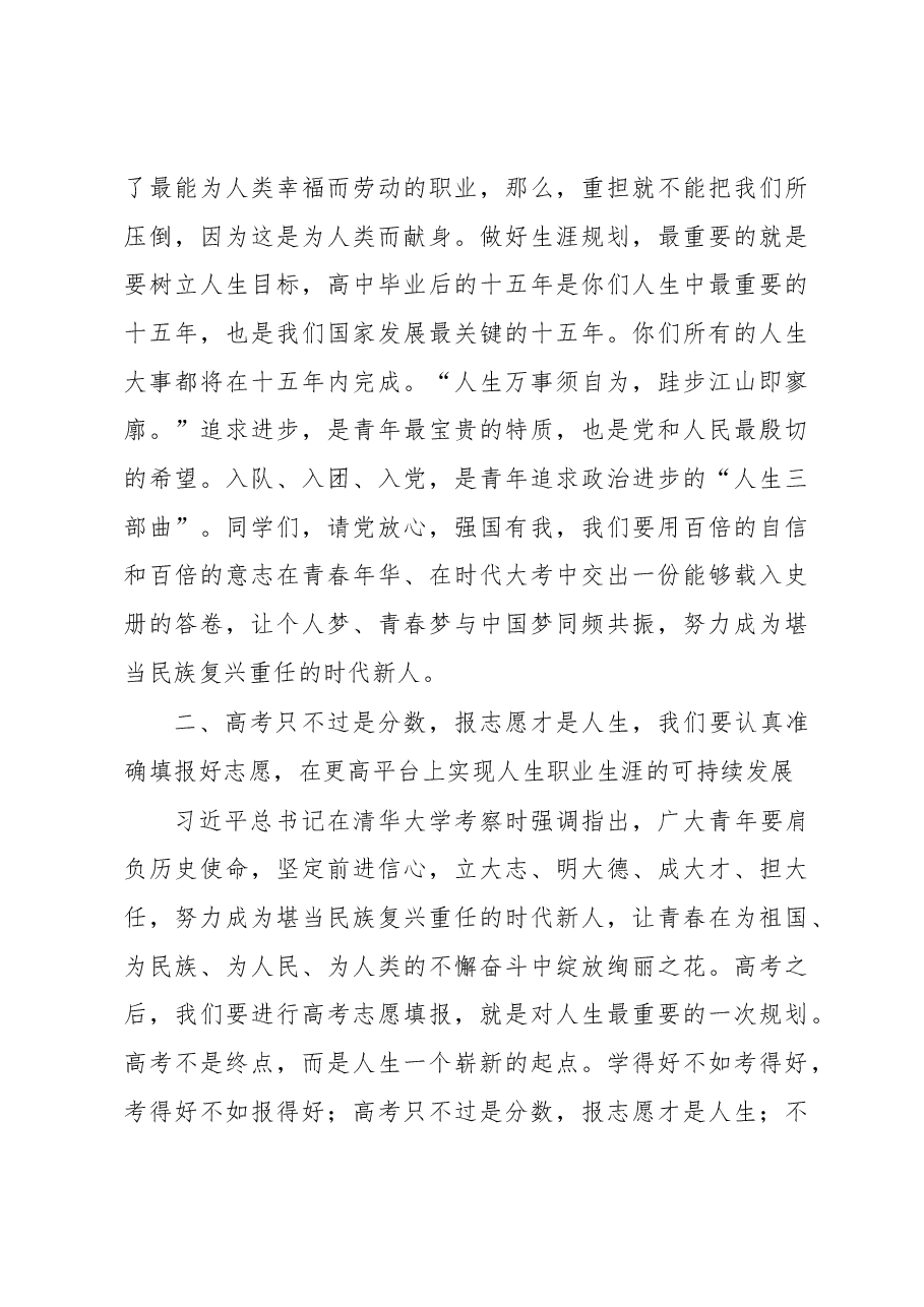 校长在高三毕业典礼暨高考动员大会上的讲话.docx,第3页预览