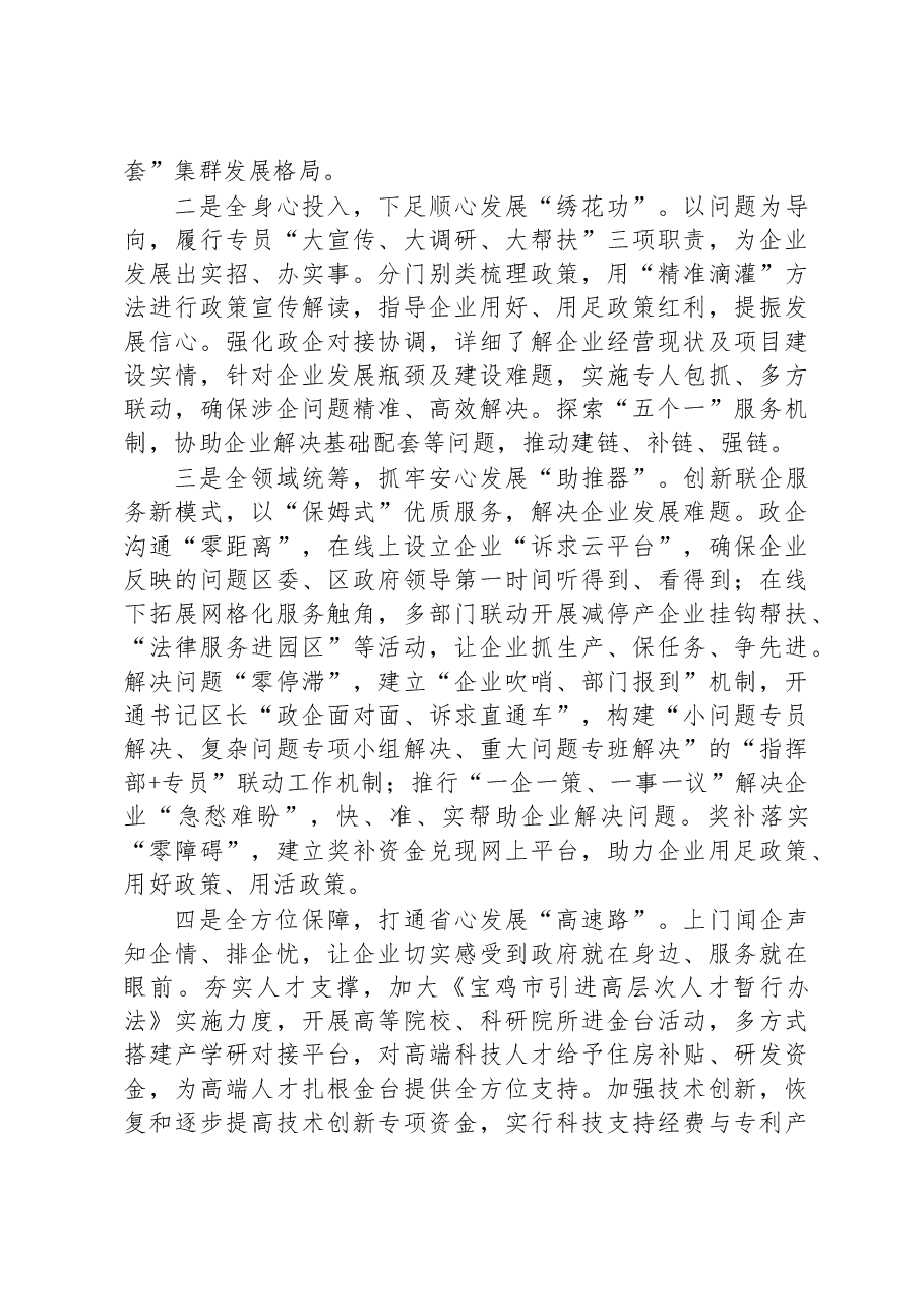 探索服务专员“金台模式”打造营商环境“金字招牌”.docx，第2页预览