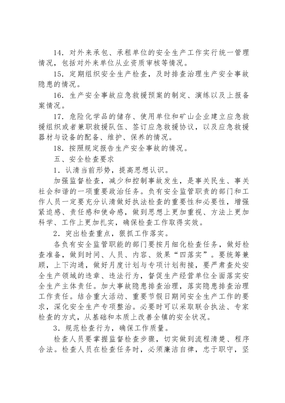 镇2023年度安全生产监督检查工作计划.docx,第3页预览