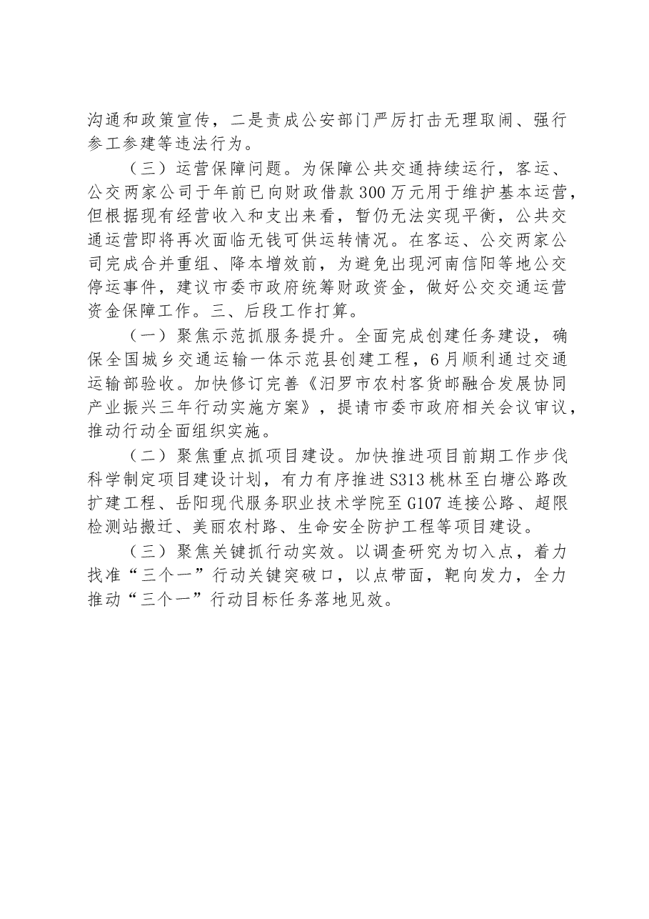 市交通运输局2023年一季度工作总结.docx,第3页预览