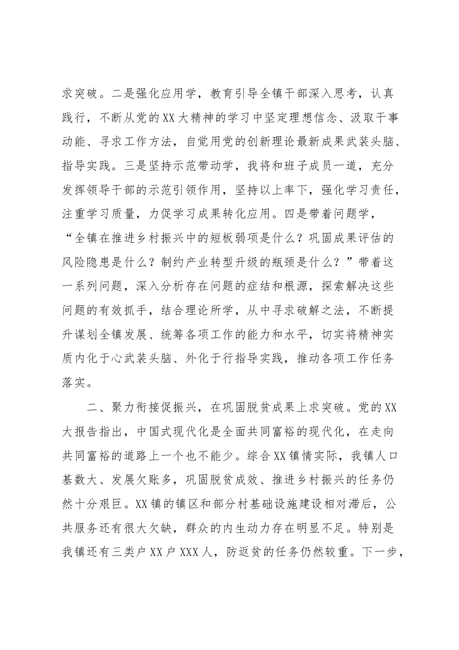 县委理论中心组专题研讨交流研讨材料.docx,第2页预览