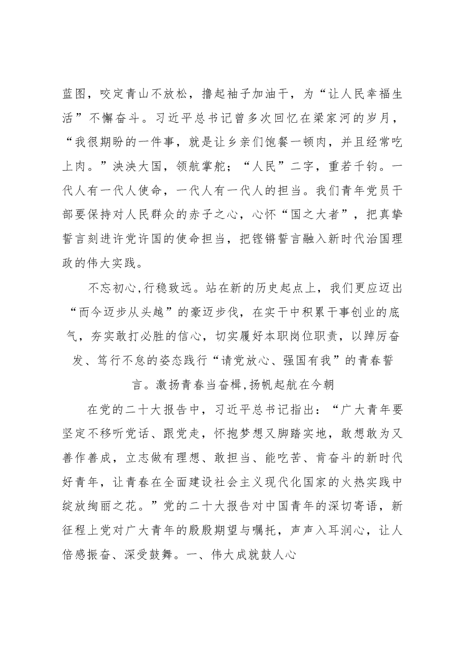 （10篇）学习专题读书活动感悟汇编.docx，第4页预览