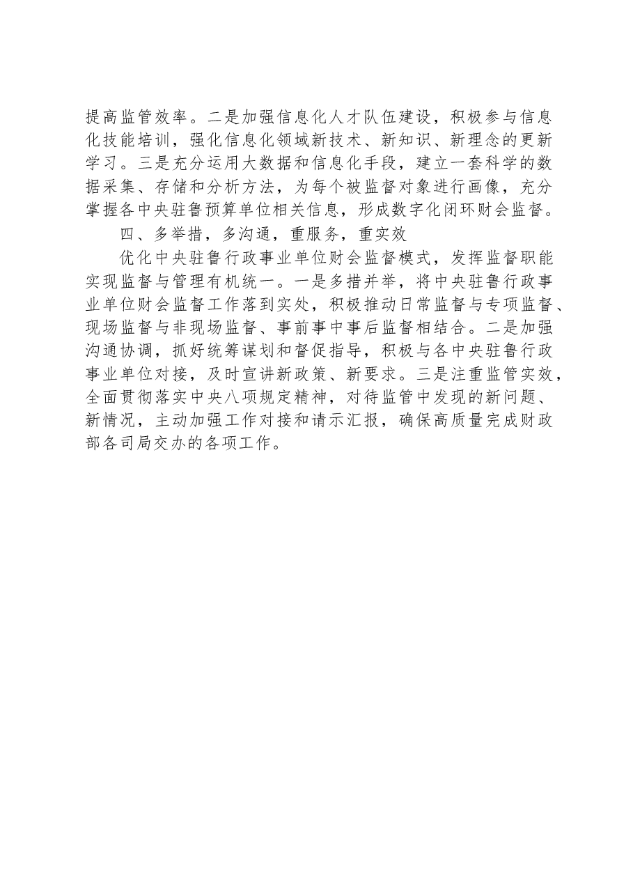 贯彻落实党的二十大精神.docx,第2页预览