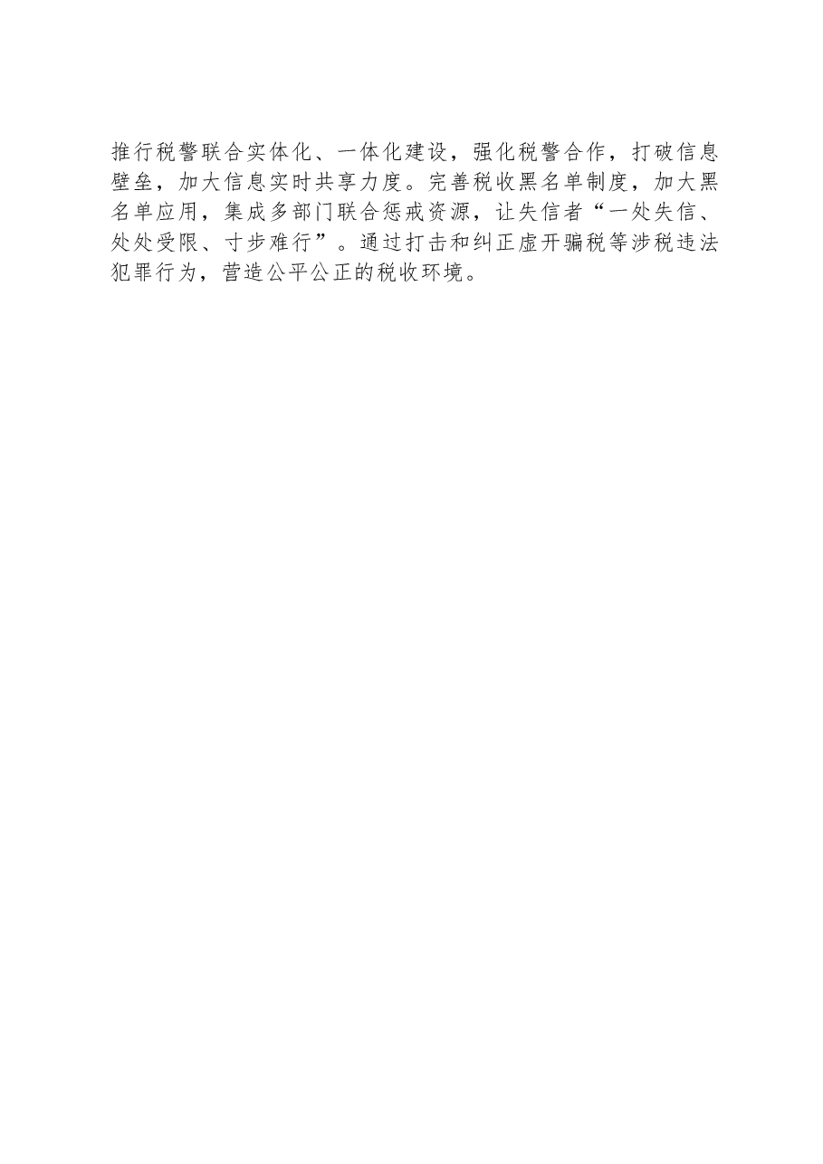 市税务局稽查局:党建“引擎”赋能优化营商环境.docx,第2页预览