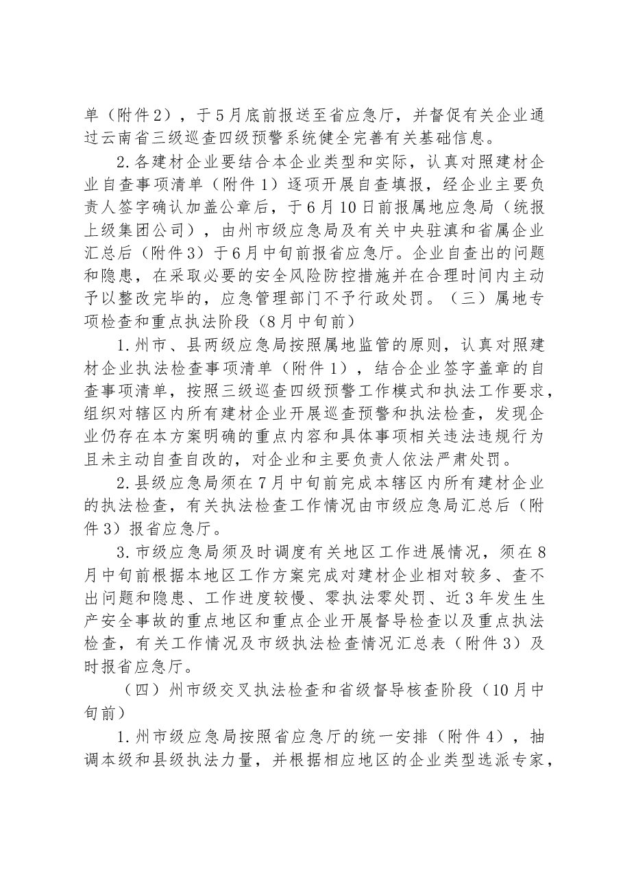 建材行业安全生产保障能力提升行动工作方案.docx,第3页预览