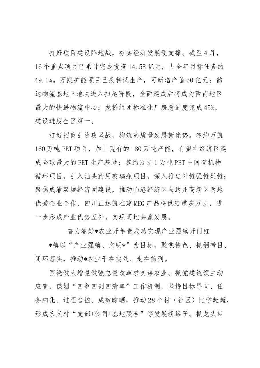 （10篇）乡镇街道党（工）委书记和部门一把手例会暨季度工作会交流发言汇编.docx，第4页预览