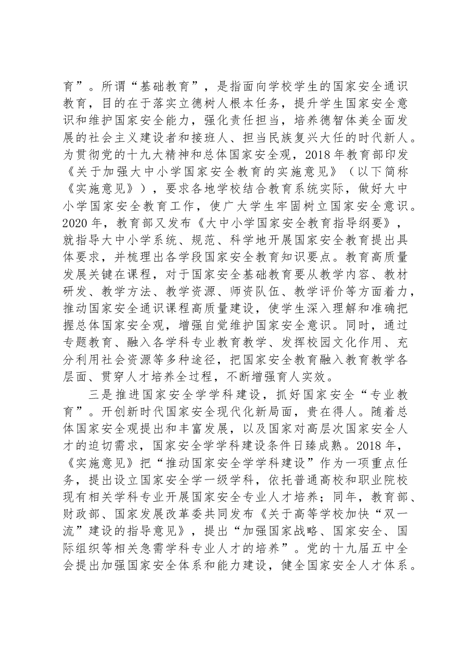 学习贯彻党的二十大精神从战略和全局高度加强国家安全教育.docx,第4页预览