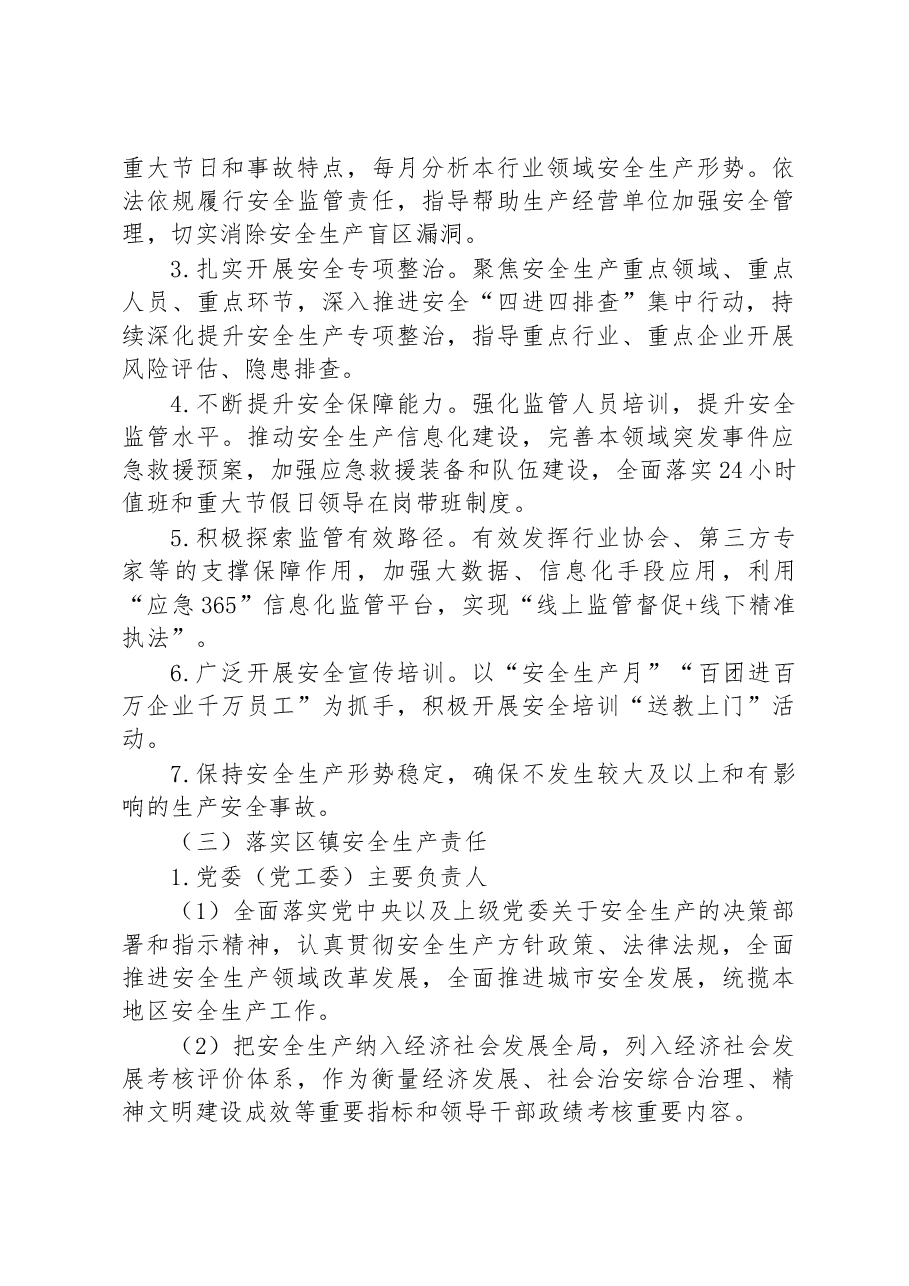 全面落实安全生产责任的工作方案.docx,第3页预览