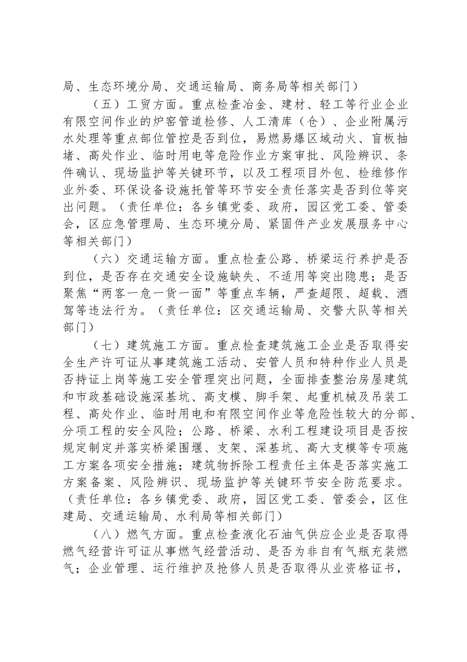 全区安全生产大排查大整治工作方案.docx,第4页预览