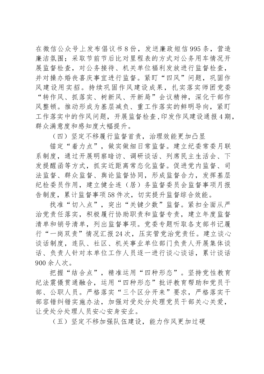 深入学习贯彻党的二十大精神 .docx,第4页预览