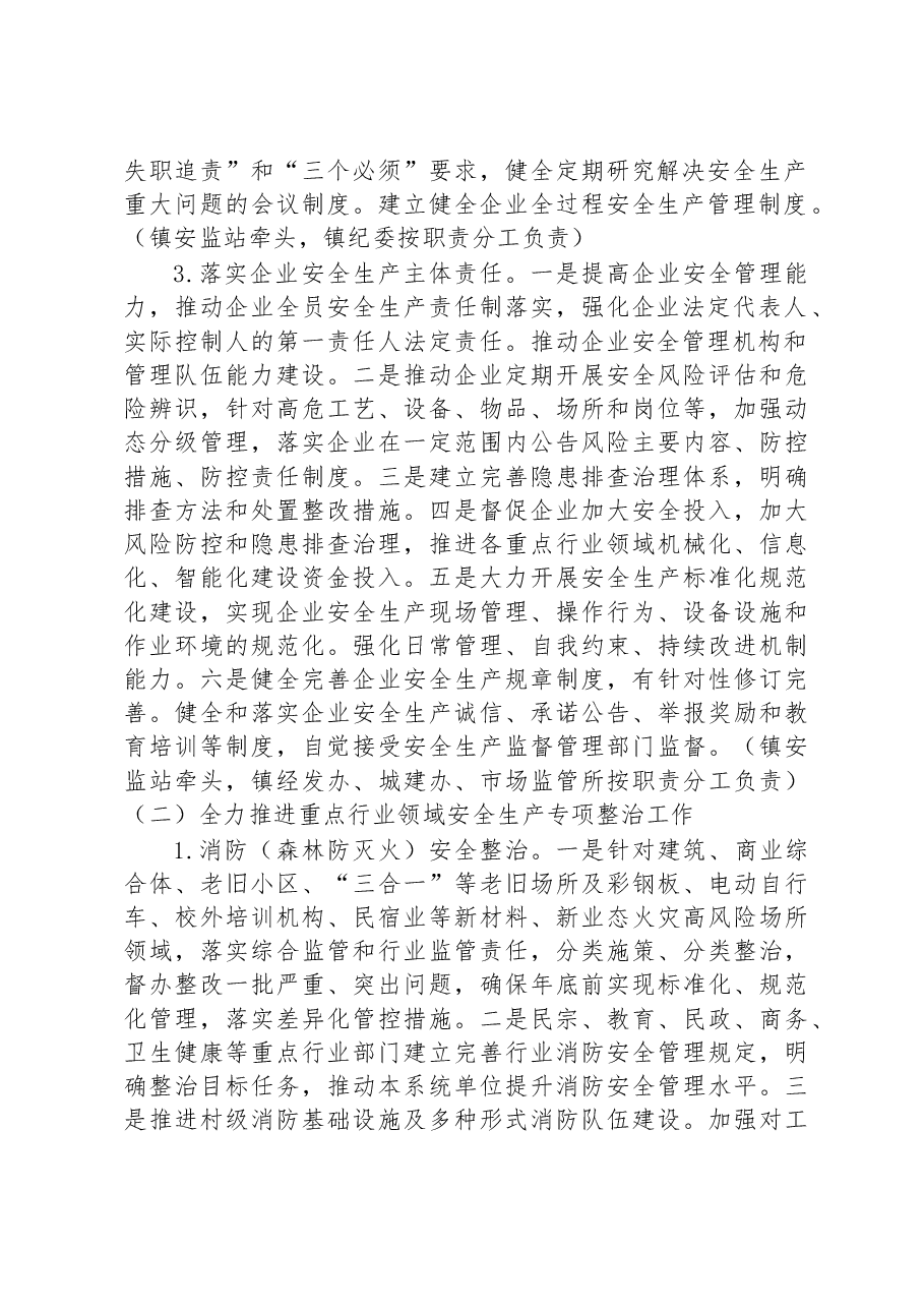 镇安全生产“强基固本提升本质安全水平”行动工作方案.docx,第2页预览