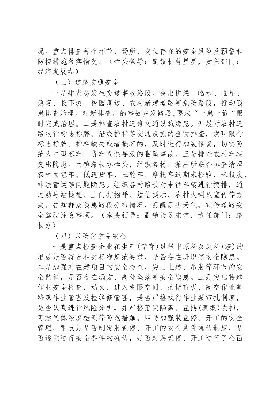 镇“五一”期间安全生产和消防安全工作实施方案.docx,第3页预览