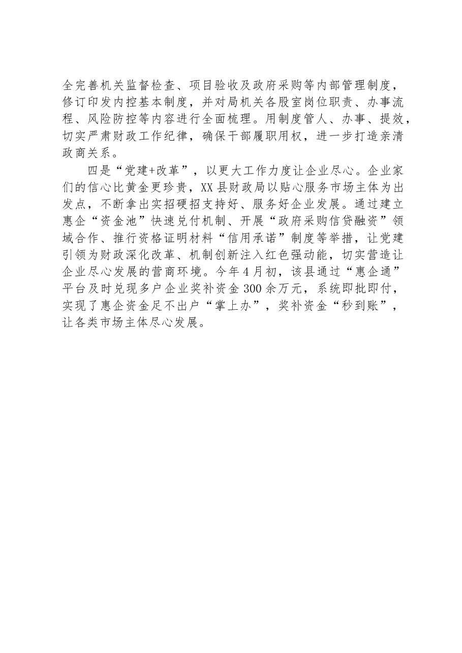 XX县:“党建+”激活营商环境新动能.docx,第2页预览