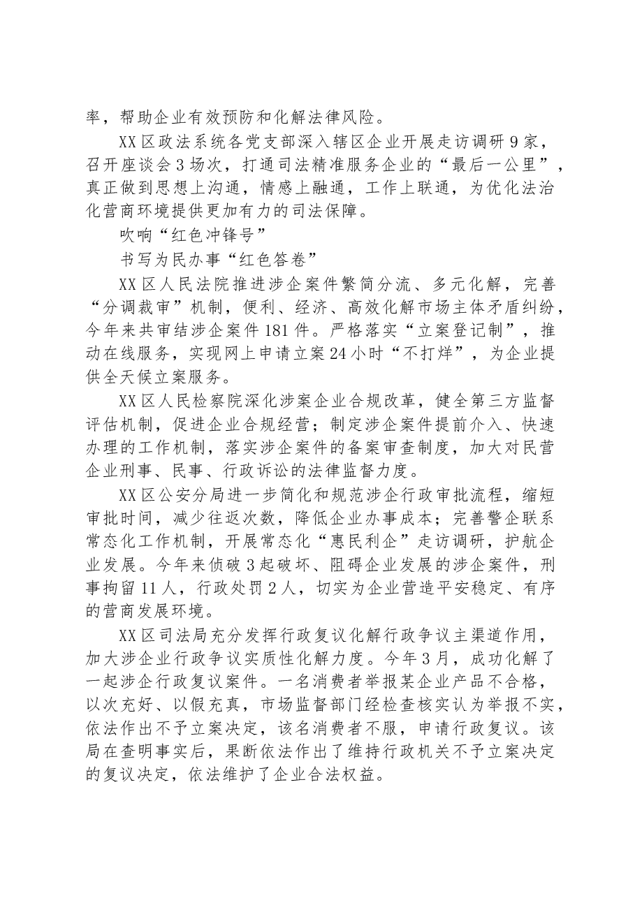 XX市XX区委政法系统强化党建引领作用纪实.docx,第2页预览