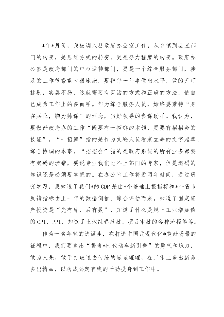 一级科员在全县选调生座谈会上的发言.docx,第4页预览