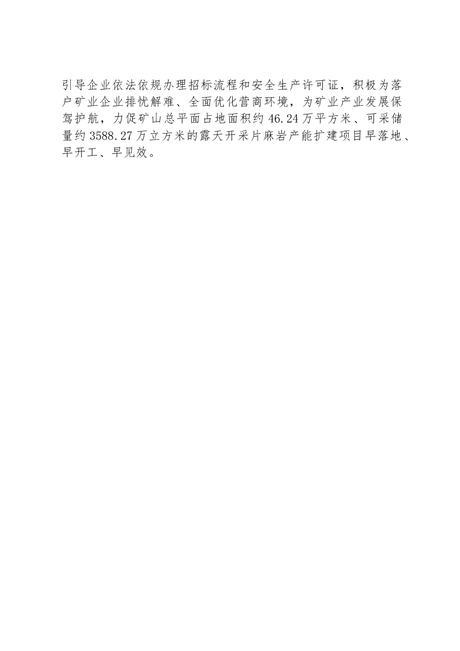XX镇:党建引领抓经济 服务对接促落地.docx,第2页预览