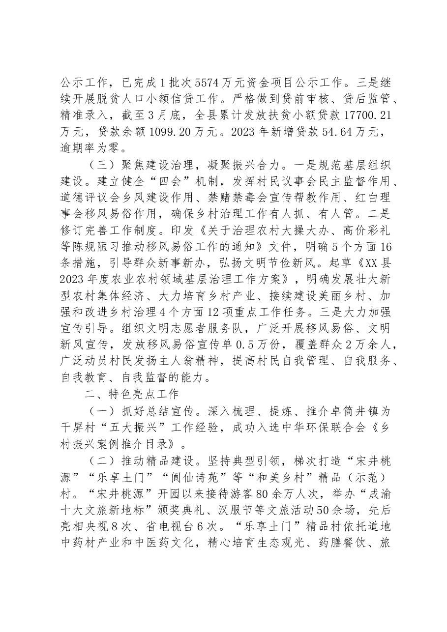 县乡村振兴局2023年第一季度工作总结、特色亮点工作及下步打算.docx,第2页预览