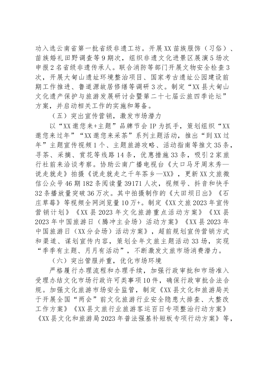 县文化和旅游局2023年一季度工作总结.docx，第3页预览