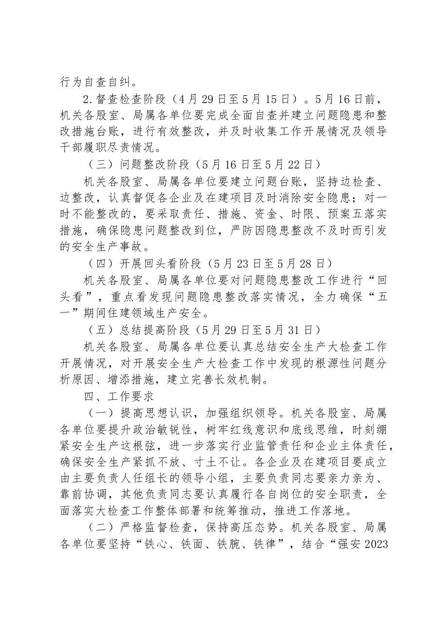 区住建领域“五一”期间安全生产大检查工作方案.docx,第4页预览