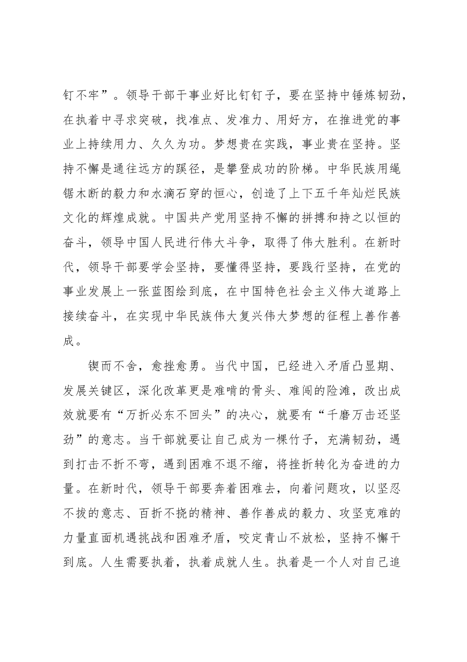 领导干部作风建设感悟.docx,第3页预览