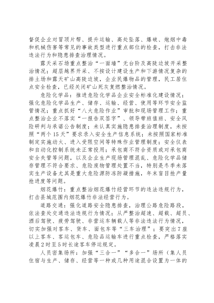 镇2023年安全生产大检查工作方案.docx,第2页预览