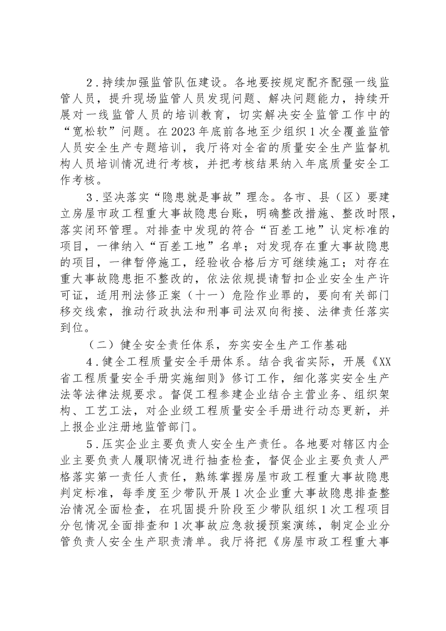 省房屋市政工程安全生产治理行动巩固提升实施方案.docx,第2页预览