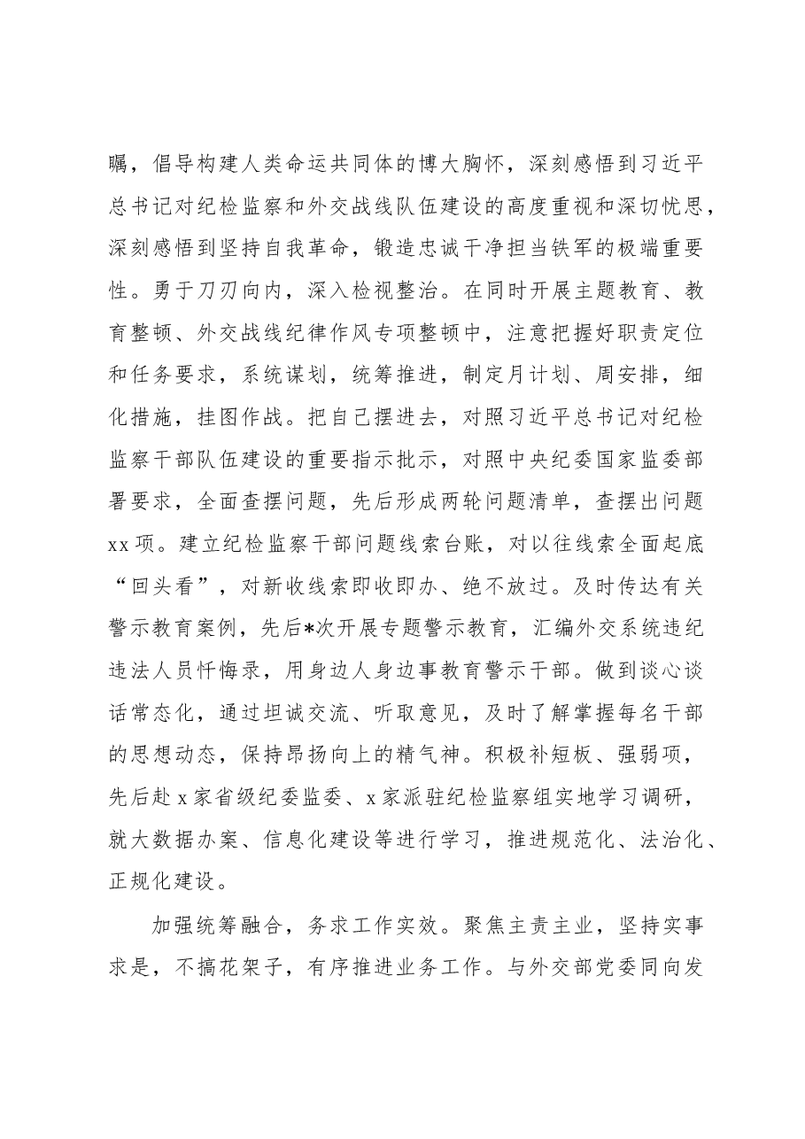 纪检监察干部队伍教育整顿工作推进会发言材料：把更高标准更严要求贯穿全过程.docx，第2页预览