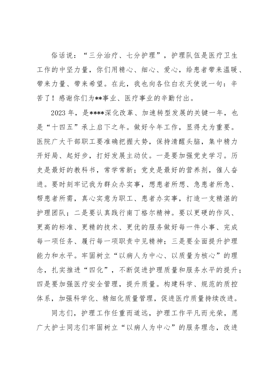 国际护士节领导讲话.docx,第2页预览