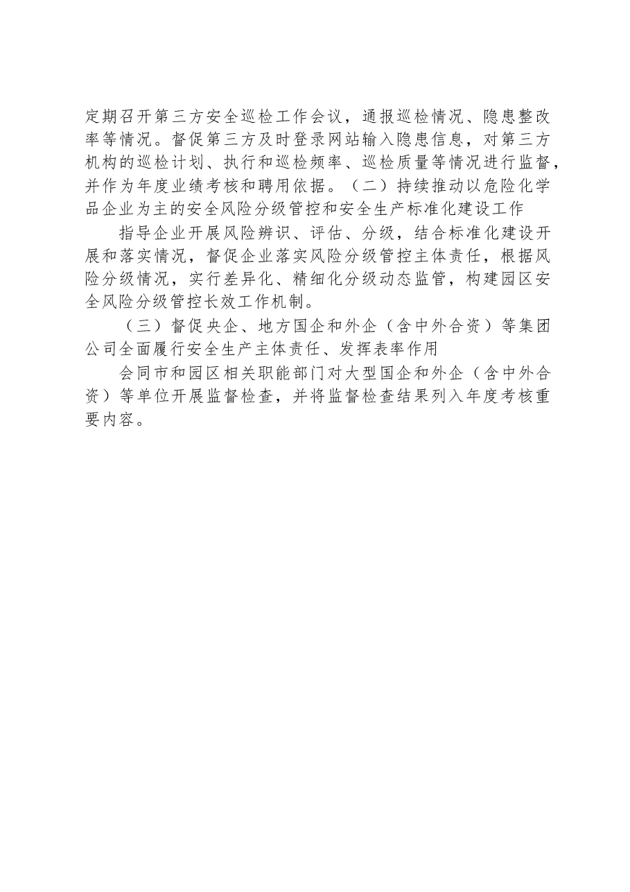 区2023年度安全生产监督检查工作计划.docx,第4页预览