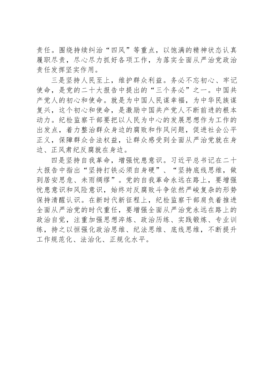 深入学习党的二十大精神.docx,第2页预览