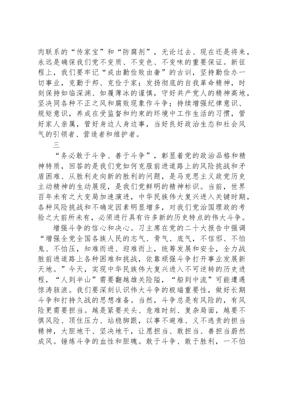 学习宣传贯彻党的二十大精神(1).docx,第4页预览