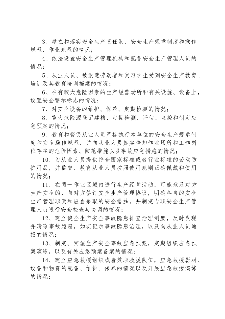 XX市XX区人民政府XX街道办事处2023年安全生产监督检查工作计划.docx,第4页预览
